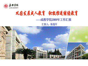 782贯彻落实学校“一体两翼”战略.ppt