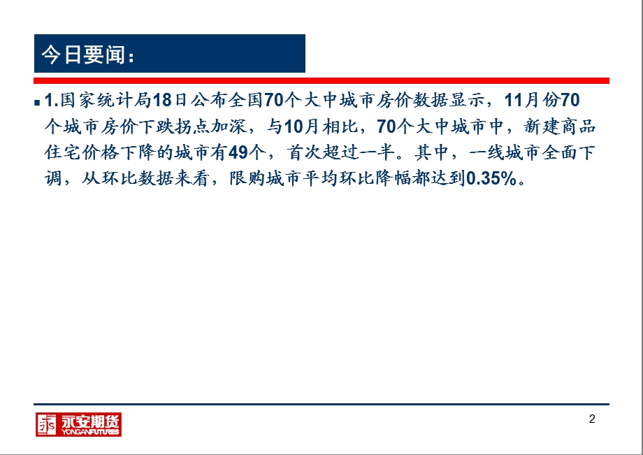 948永安期货金华营业部.ppt_第2页