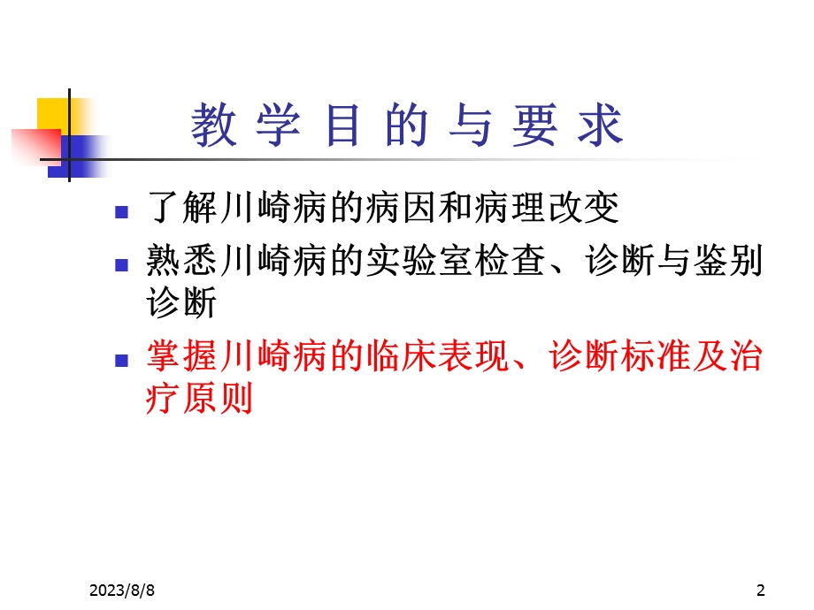 皮肤黏膜淋巴结综合征.麻疹.ppt_第2页