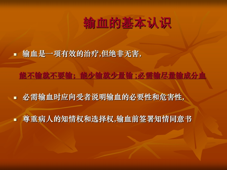 结合新版医疗机构临床用管理办法解读临床输血技术规范.ppt_第3页