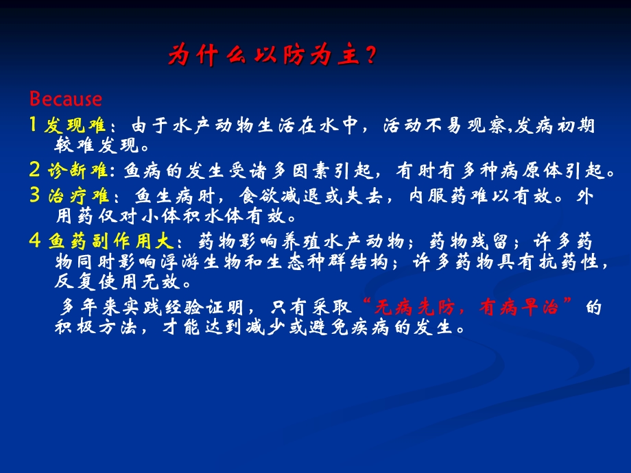 第五章疾病预防.ppt_第2页