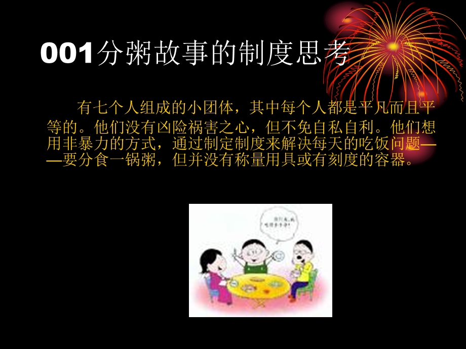 经典管理故事分享与感悟.ppt_第3页