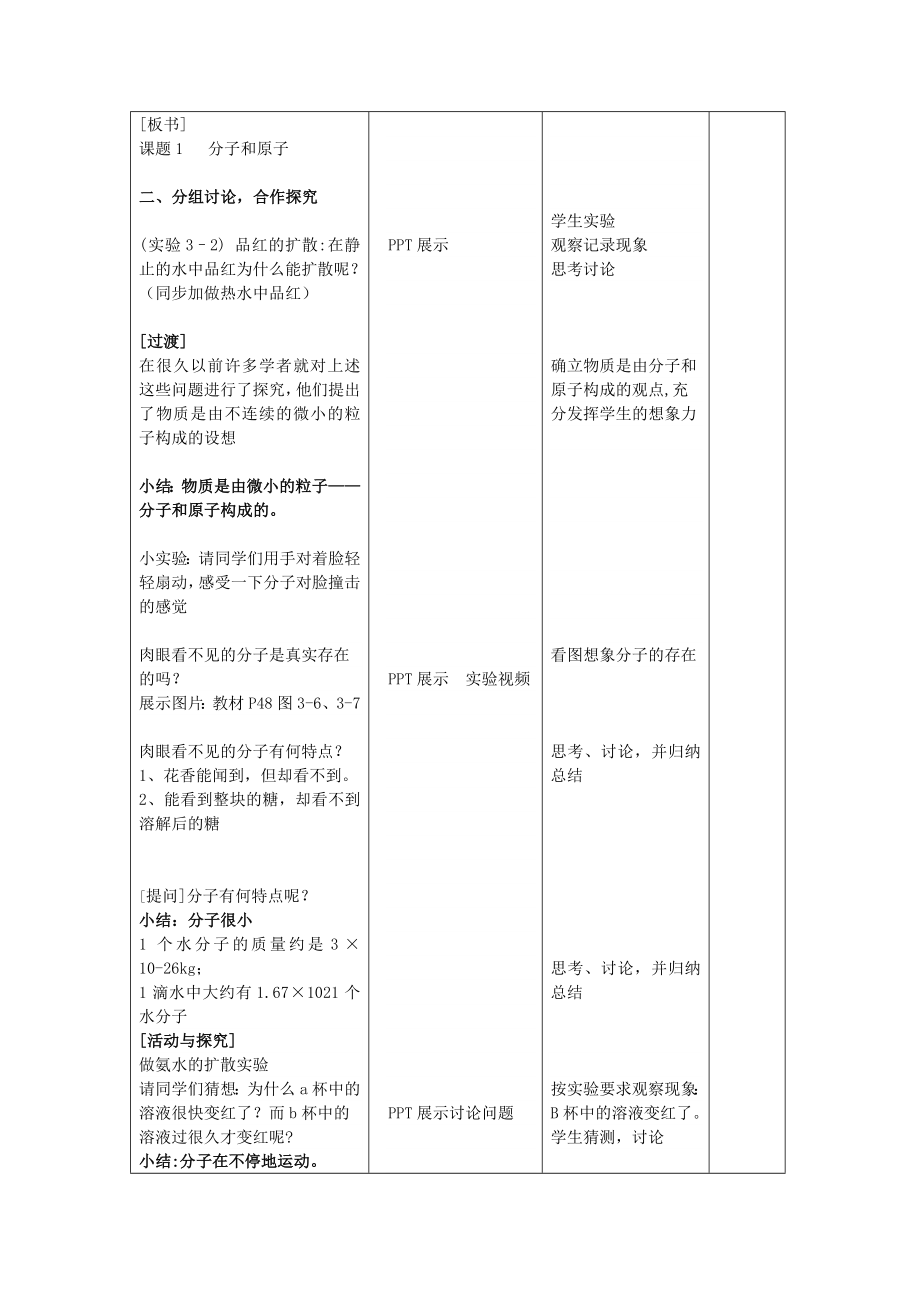 课题1分子和原子教案.doc_第2页