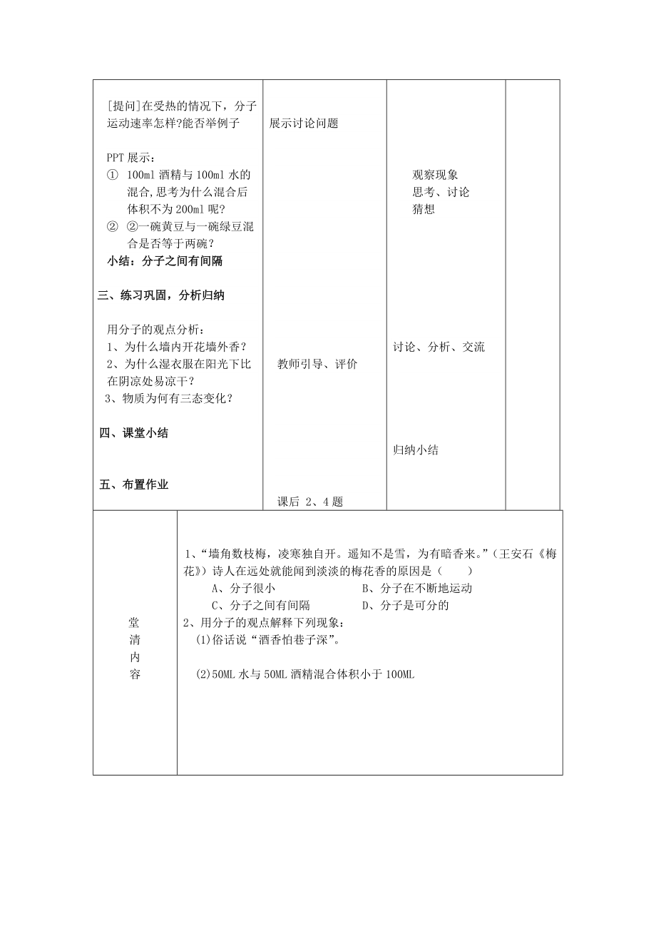 课题1分子和原子教案.doc_第3页