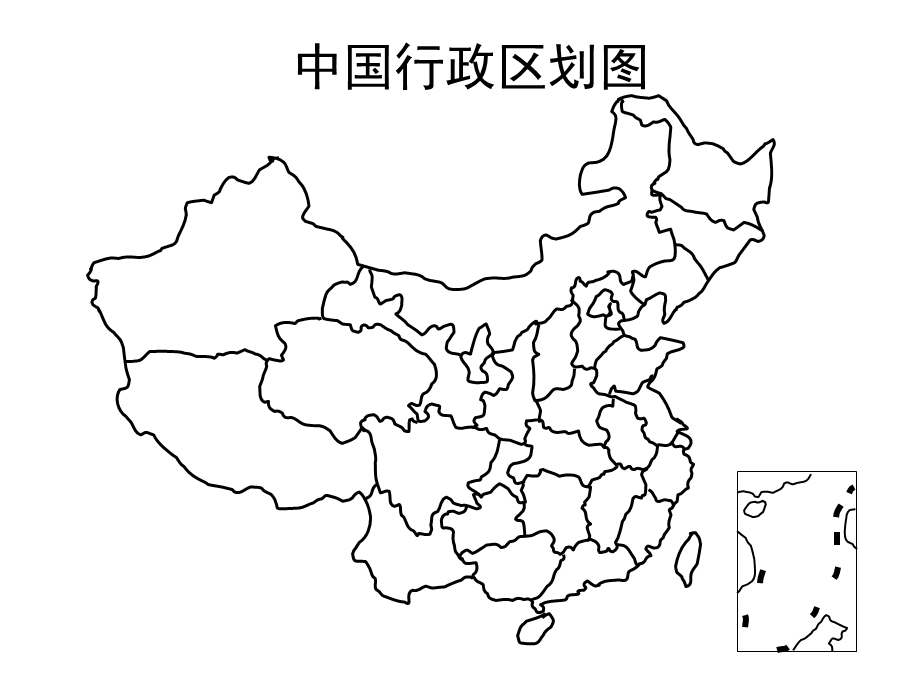 《空白地图大全》PPT课件.ppt_第1页