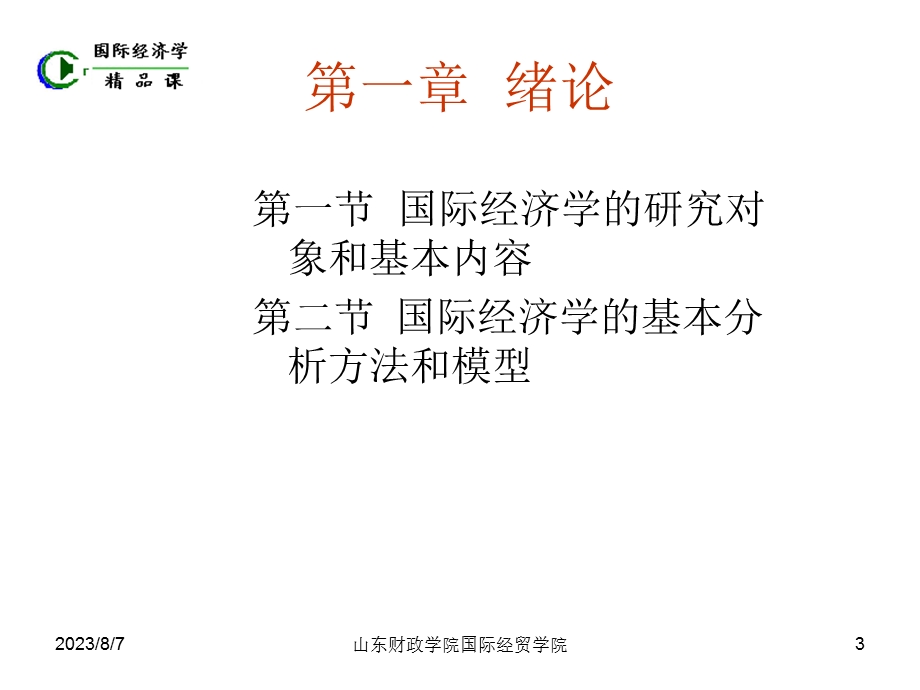 899国际经济学.ppt_第3页