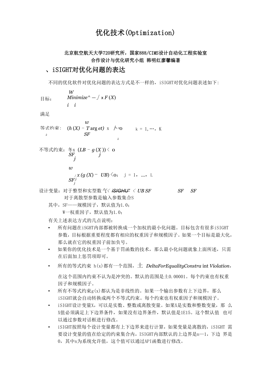 iSIGHT优化技术韩-廖.docx_第1页