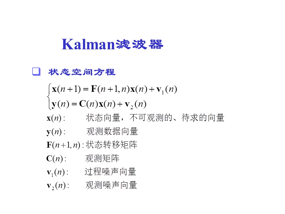 【教学课件】第四章自适应信号处理.ppt_第3页