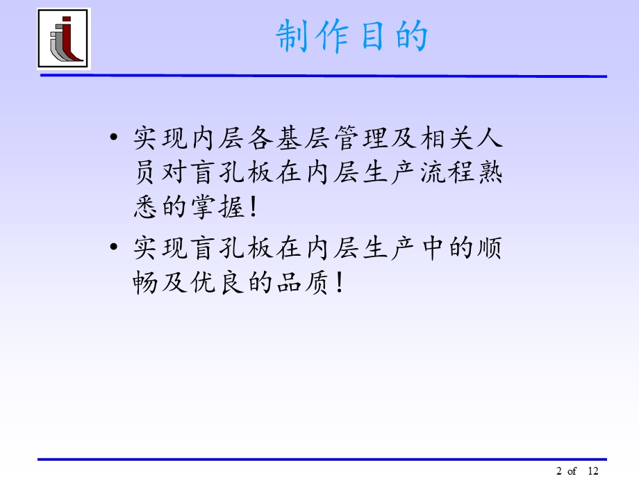 内层盲孔板生产流程图.ppt_第2页