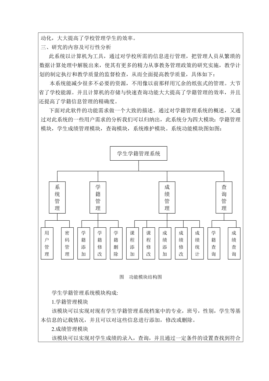 毕业设计论文学生学籍管理系统系统的设计与实现文献综述.doc_第3页