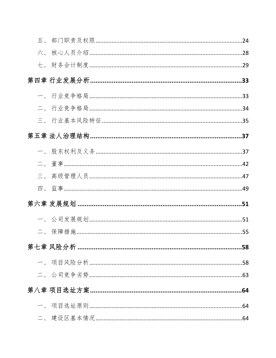 厦门关于成立压力容器公司可行性研究报告.docx_第3页