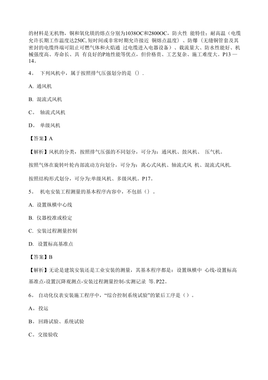 2020年二级建造师机电实务真题及答案解析完整版.docx_第2页