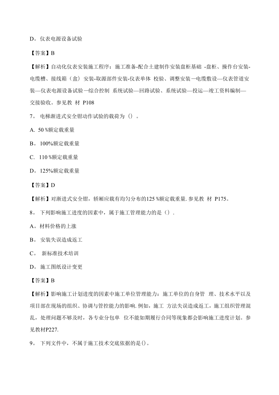 2020年二级建造师机电实务真题及答案解析完整版.docx_第3页