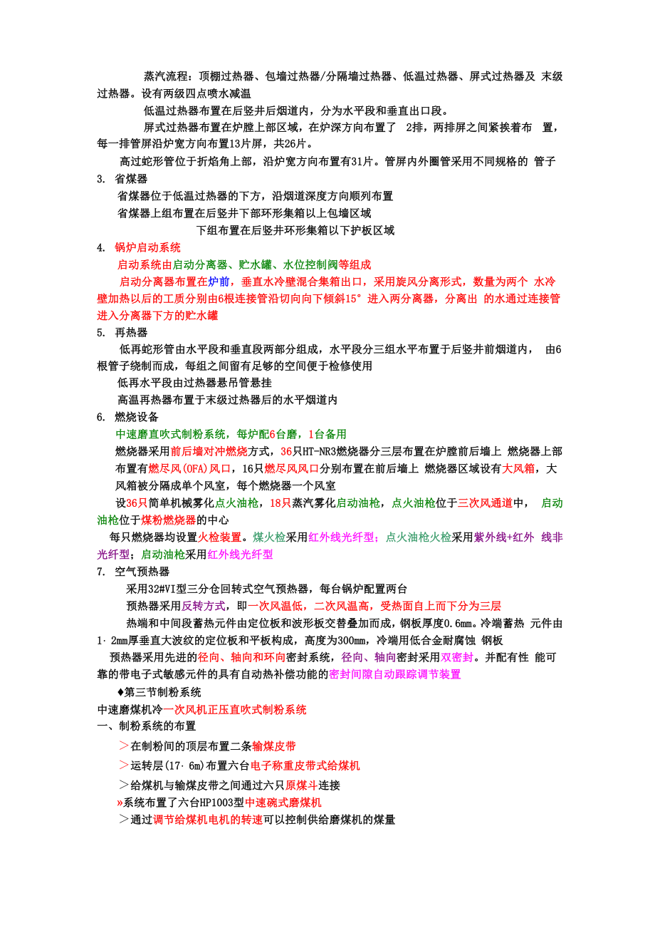 600mw锅炉基本性能要求.docx_第2页