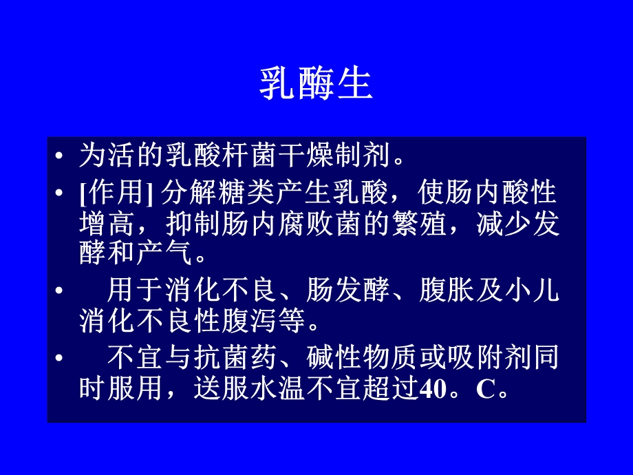 【教学课件】第十九章作用于消化系统药物.ppt_第3页