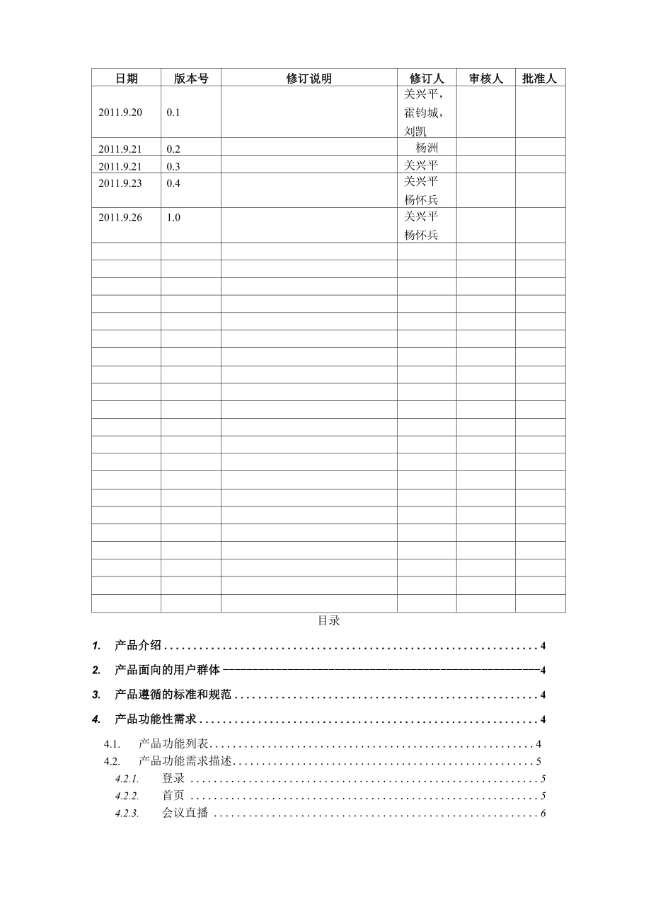 DMS用户需求说明书v10.docx_第2页