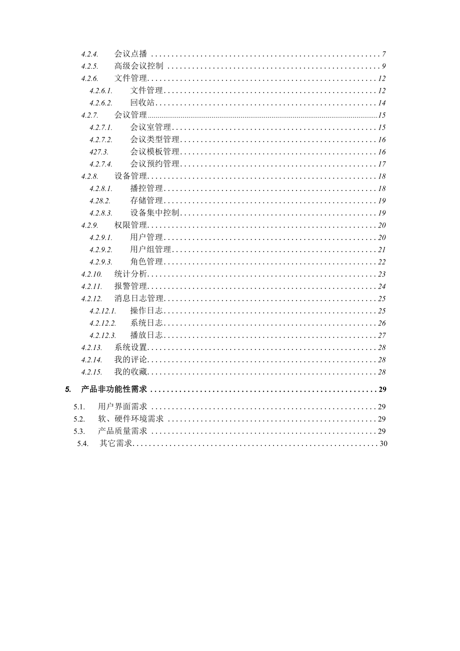 DMS用户需求说明书v10.docx_第3页