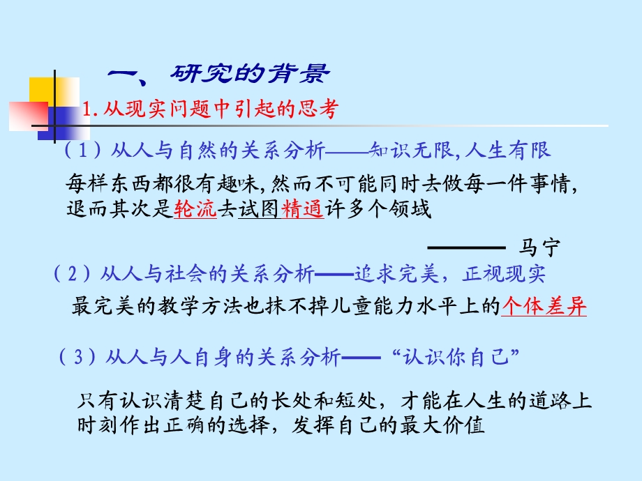 选择教育理论和实践研究.ppt_第2页