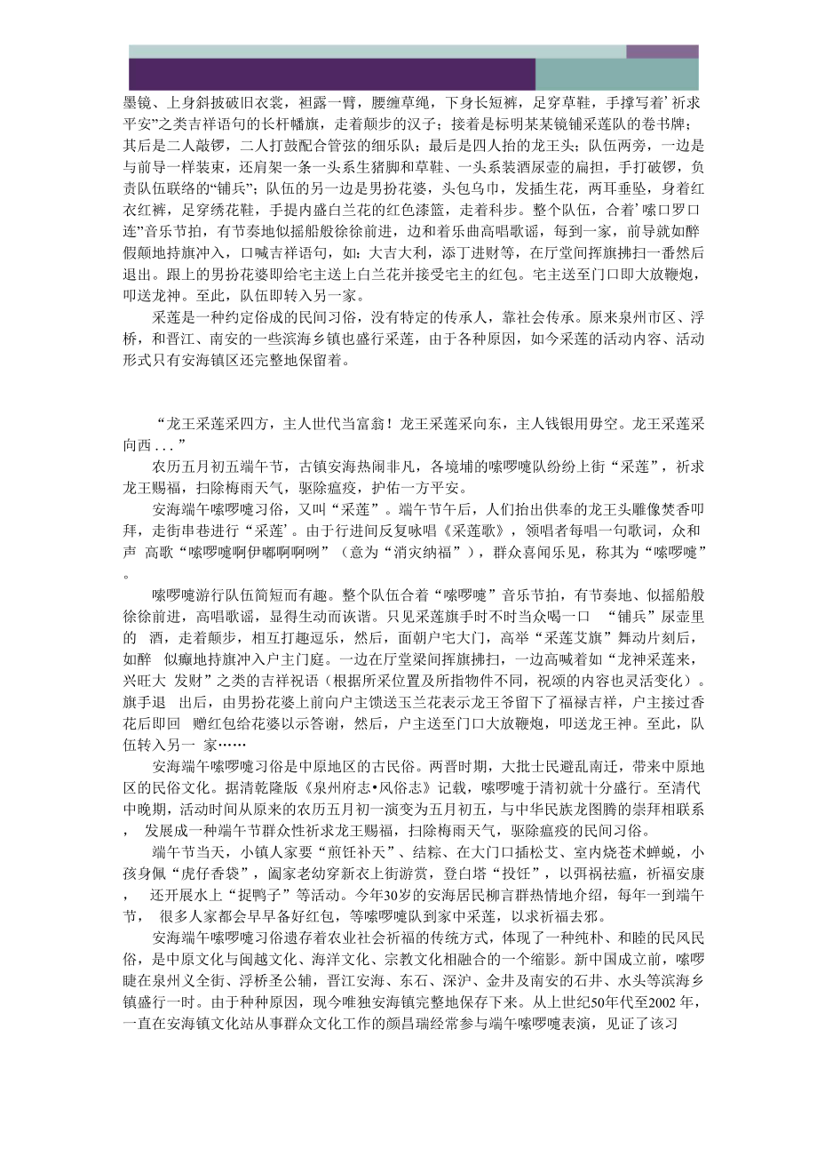 23“安海端午“嗦啰嗹”习俗.docx_第2页