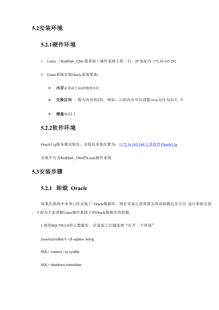 linux系统下安装Oracle11g数据库要点.docx_第2页