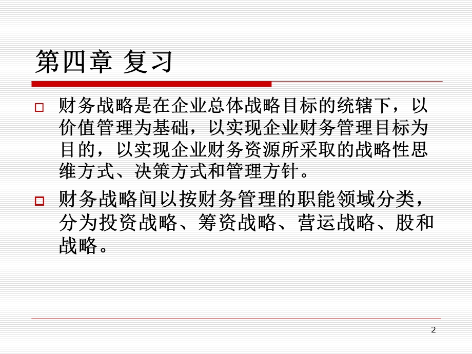 《资长期筹资方式》PPT课件.ppt_第2页