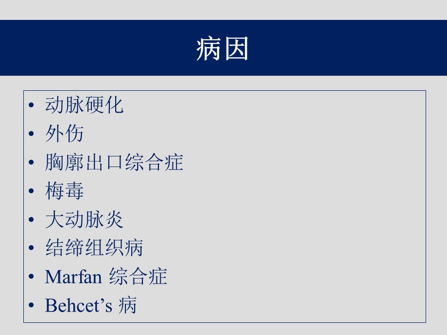 经颈部入路腔内治疗一例真无名动脉瘤.ppt_第3页