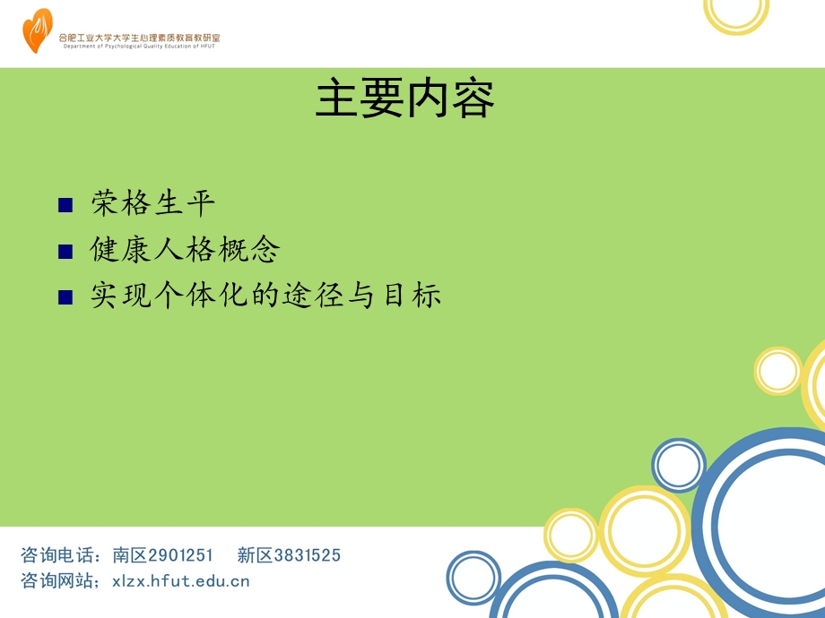 第二讲荣格的健康人格模型.ppt_第3页