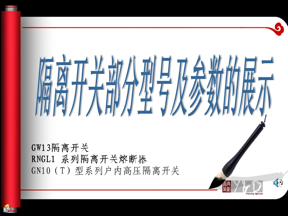 《隔离开关参数》PPT课件.ppt_第1页