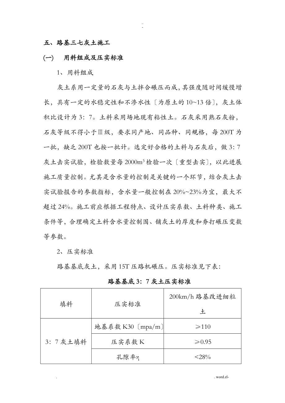 厂区水泥混凝土路面施工方案及对策.doc_第3页