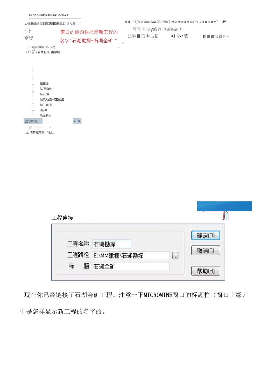 MICROMINE简单操作说明.docx_第2页