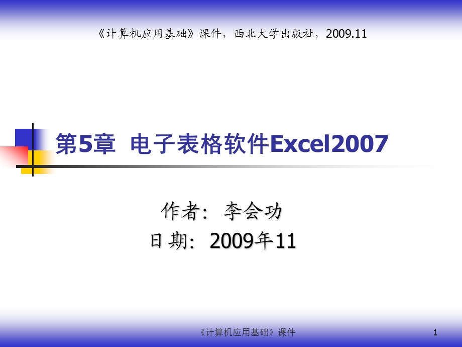 第5章Excel电子表格.ppt_第1页