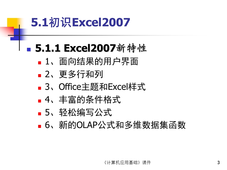 第5章Excel电子表格.ppt_第3页