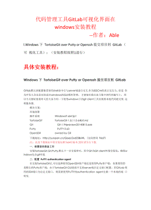 GitLab在windows用户端的安装使用详细教程.docx