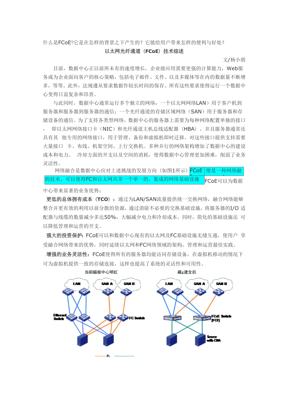 H3C-以太网光纤通道技术综述.docx_第1页