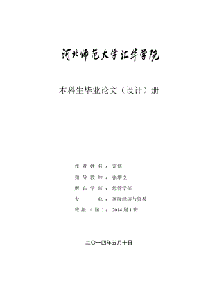 河北省家具出口贸易研究学位论文.docx