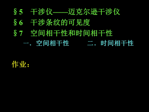 《迈克尔干涉仪》PPT课件.ppt