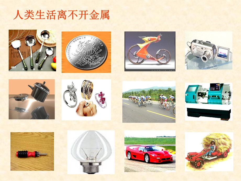 金属资源的利用和保护.ppt.ppt_第2页