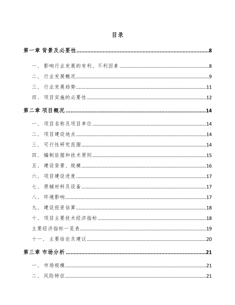 厦门植物护肤品项目可行性研究报告.docx_第2页