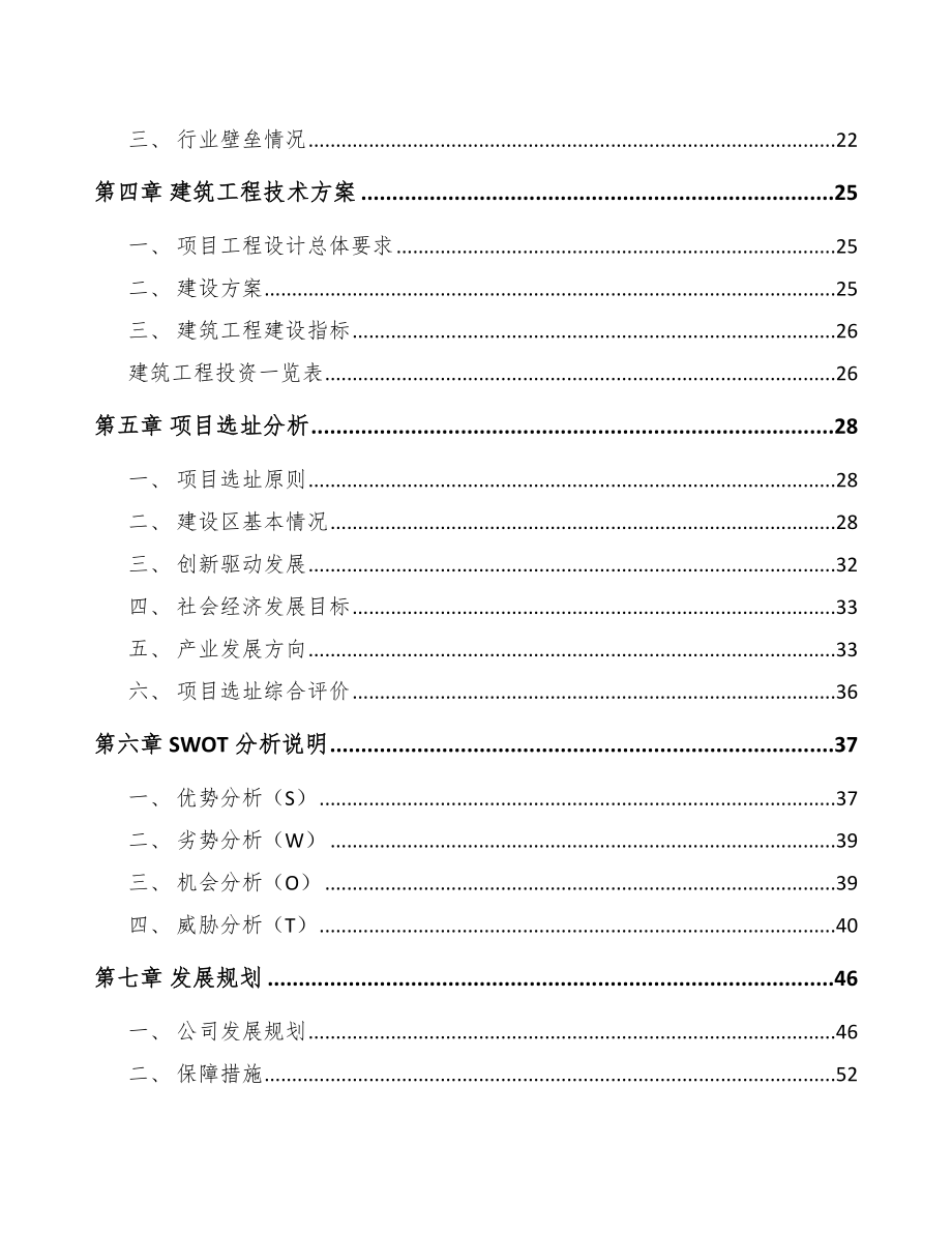 厦门植物护肤品项目可行性研究报告.docx_第3页