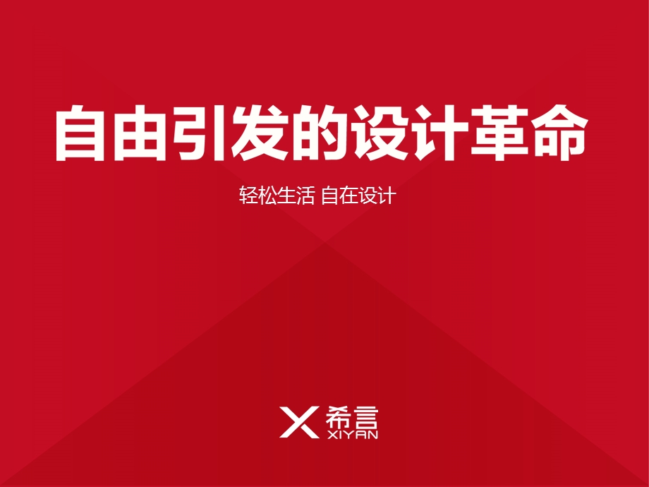 言设计ppt课件.ppt_第1页