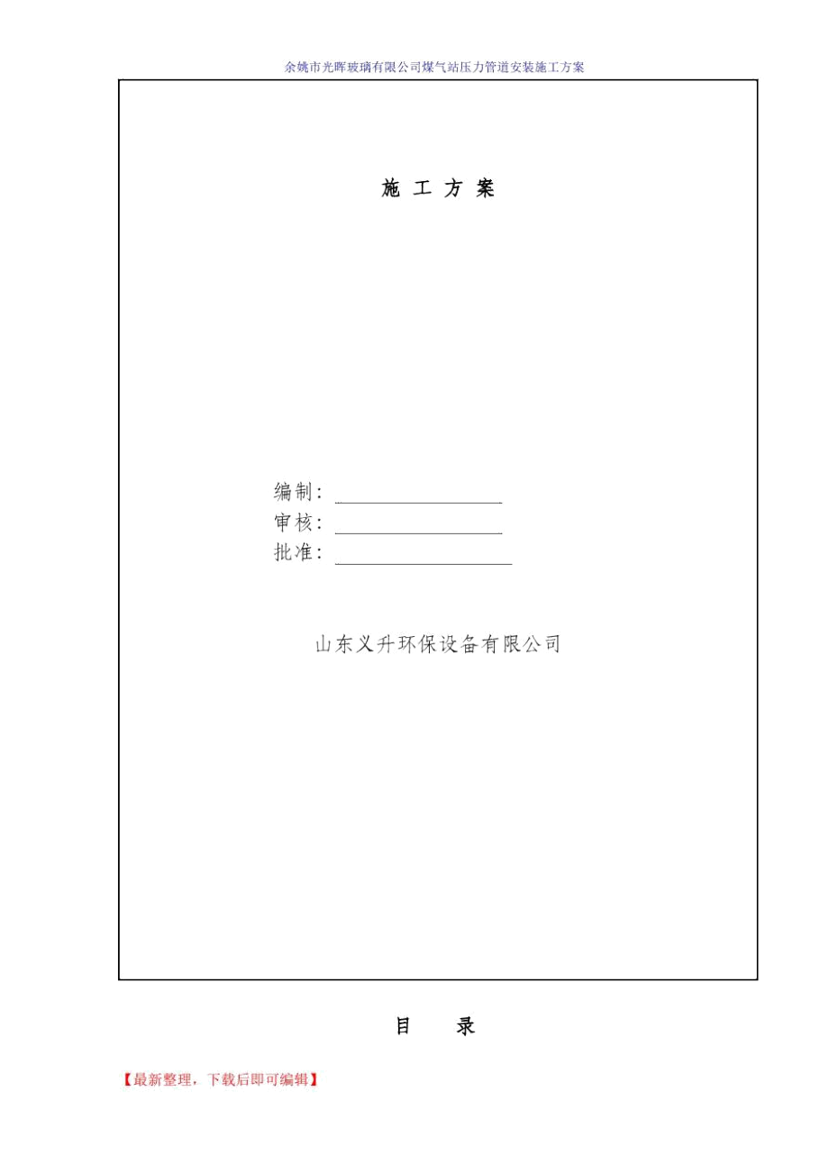 压力管道施工方案(精编文档).docx_第2页