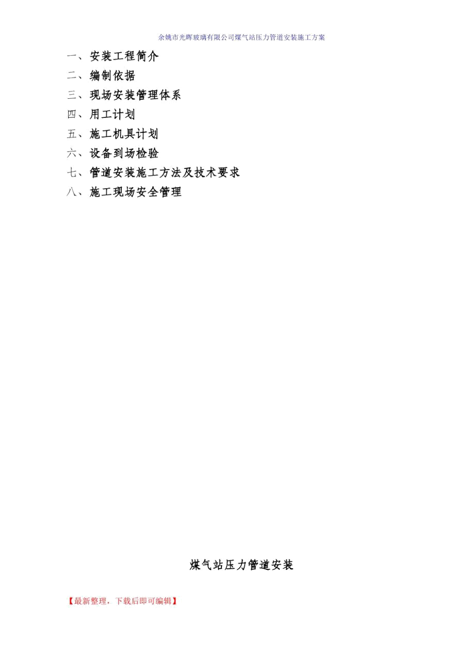 压力管道施工方案(精编文档).docx_第3页