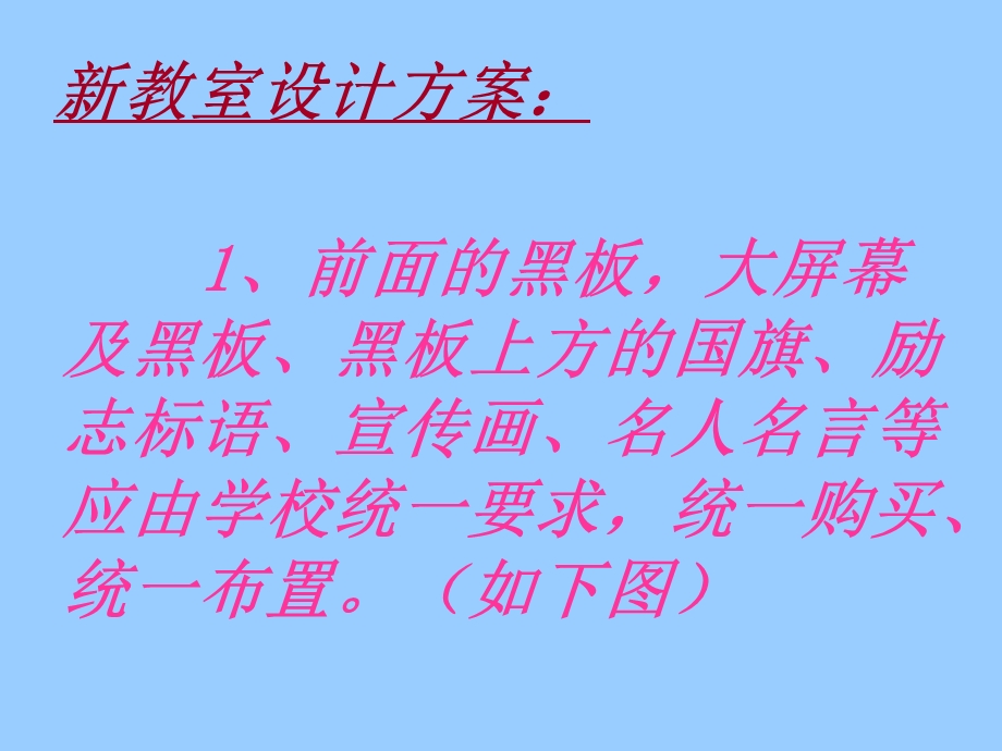 设计一个新教室.ppt_第2页