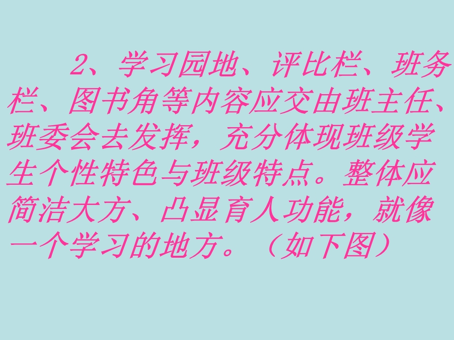 设计一个新教室.ppt_第3页