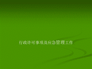 《食药监素材》PPT课件.ppt