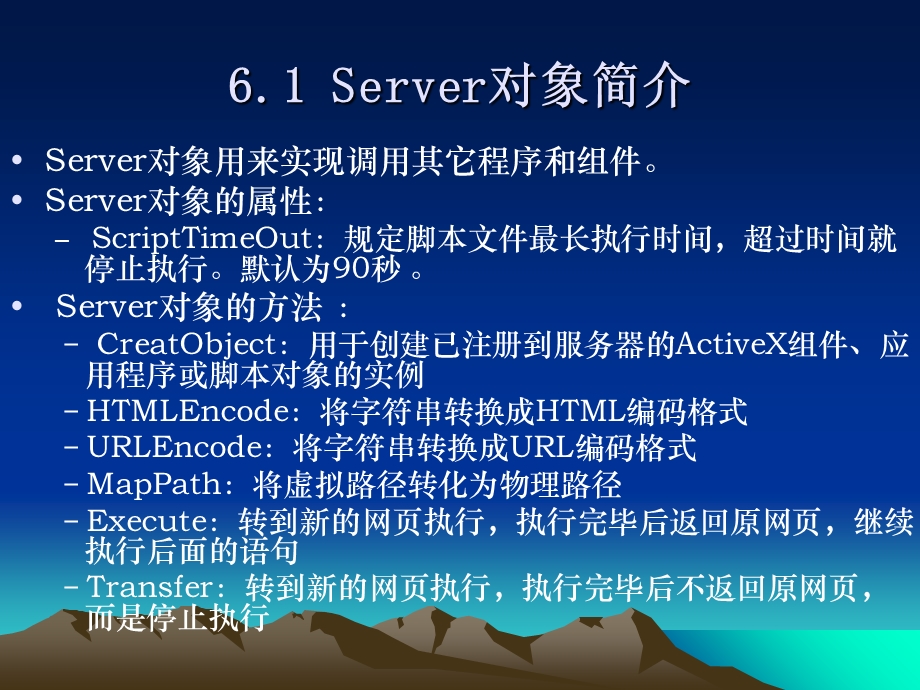 【教学课件】第6章Server对象.ppt_第3页