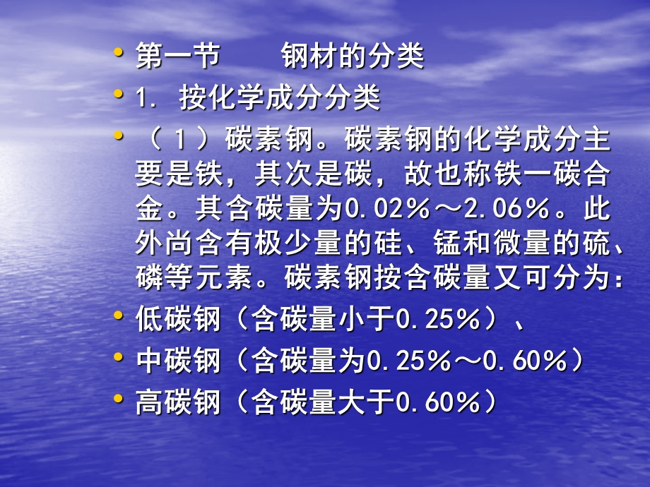 【教学课件】第2章建筑钢材.ppt_第2页