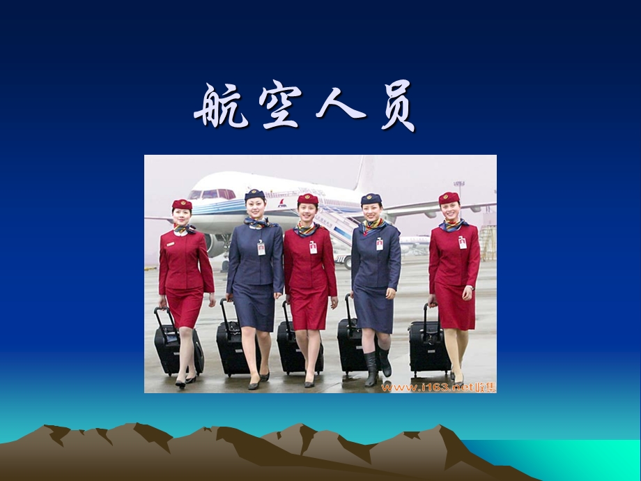 《民用航空人员》PPT课件.ppt_第1页