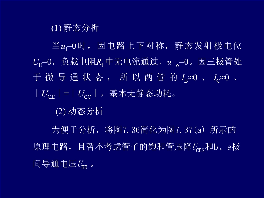 《路模电子教案》PPT课件.ppt_第3页