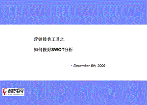 营销经典工具之swot分析.ppt